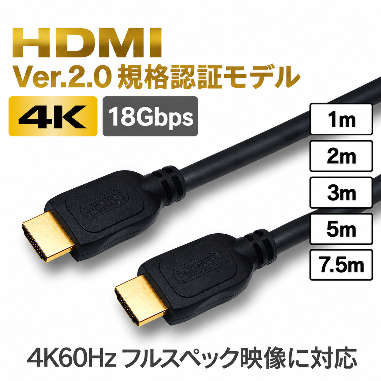 A-110》HDMI 1/2/3/5/7.5<br>HDMIケーブル 1m 2m 3m 5m 7.5m