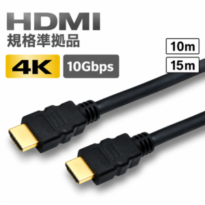 A-111》HDMI 10/15<br>HDMIケーブル　10m  15m