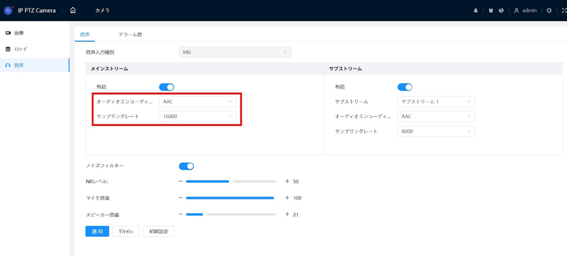 「サンプリングレート」との組み合わせ